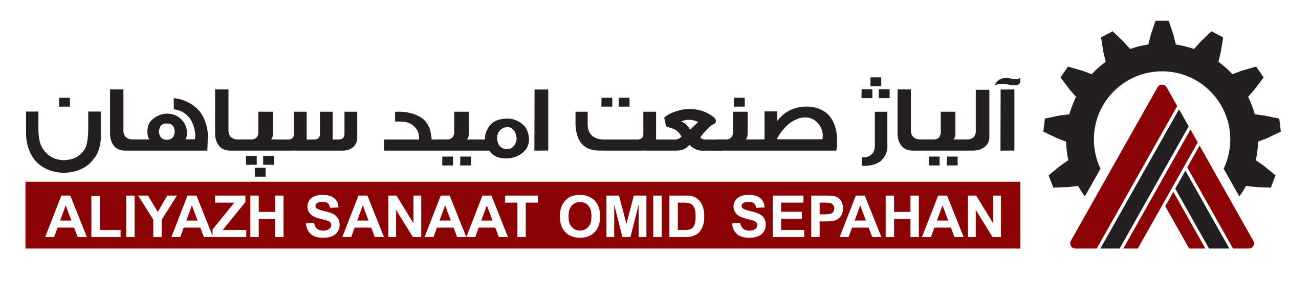آلیاژ صنعت امید سپاهان