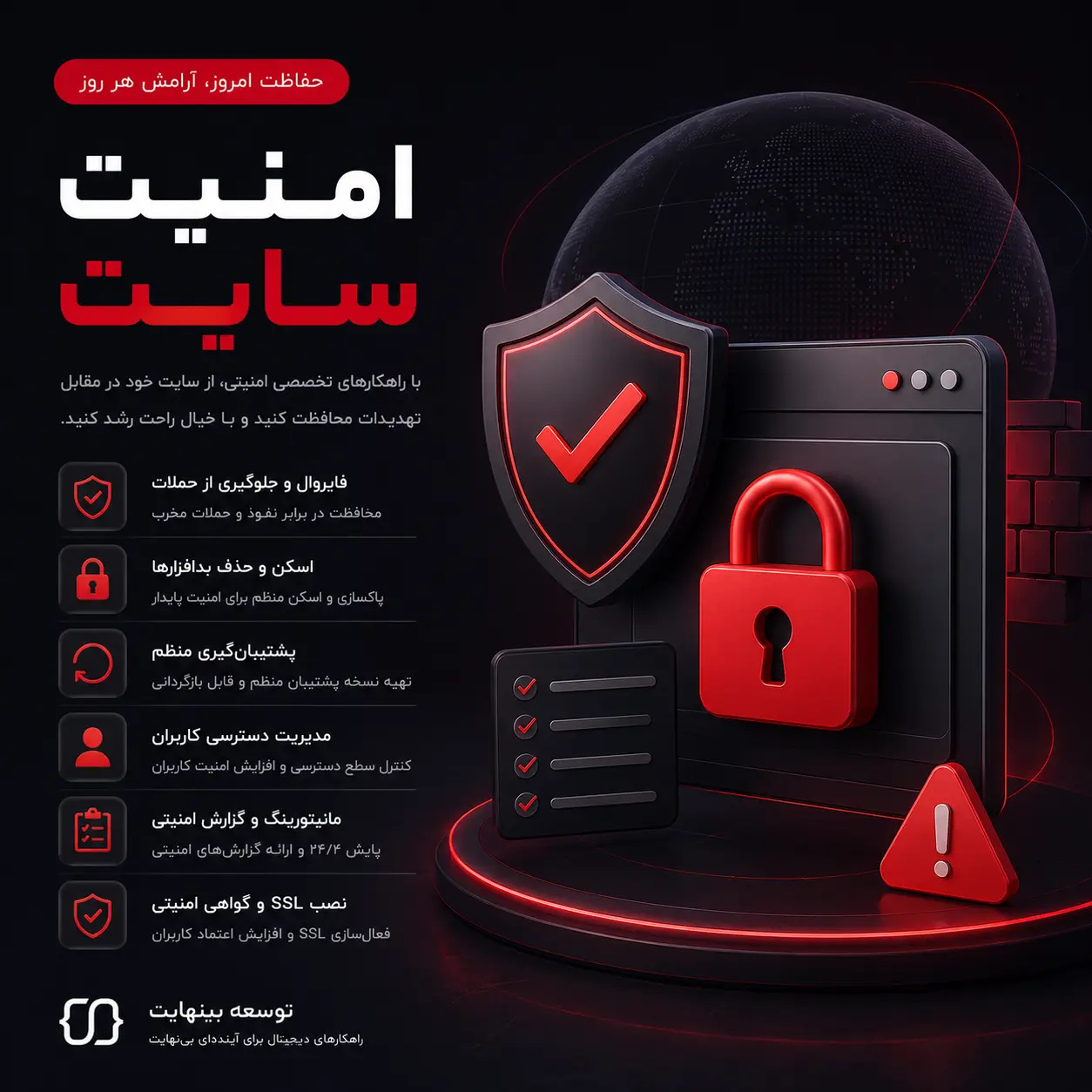 امنیت سایت - توسعه بینهایت
