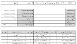 بخشی از مستندات طراحی سایت – توسعه بینهایت (۱)