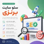 سئو سایت برنزی - توسعه بینهایت