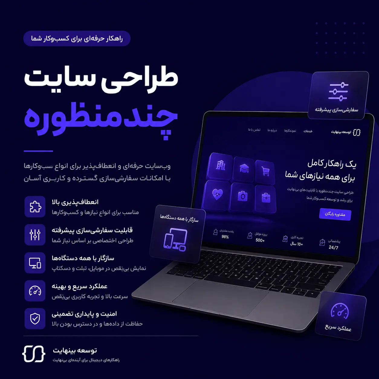 طراحی سایت چند منظوره - توسعه بینهایت - ۱۴۰۵