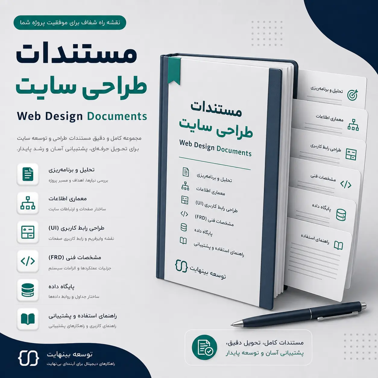 مستندات طراحی سایت - توسعه بینهایت
