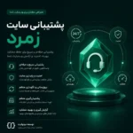 پشتیبانی سایت زمرد - توسعه بینهایت - ۱۴۰۵