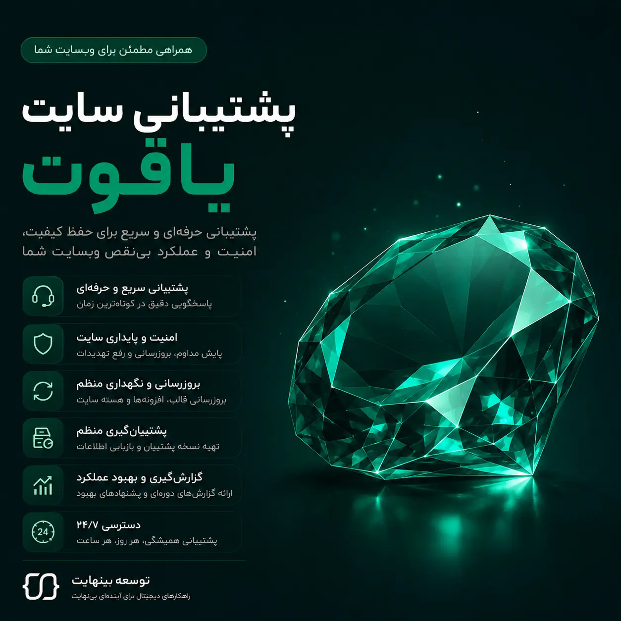 پشتیبانی سایت یاقوت - توسعه بینهایت - ۱۴۰۵